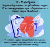 - Сердце – важнейший орган нашего тела. От состояния сердечно-сосудистой системы напрямую зависит здоровье и продолжительность жизни человека. Беречь сердце необходимо смолоду.