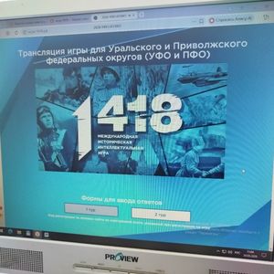 Всероссийская историческая интеллектуальная игра «1418»