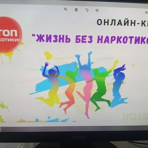 Онлайн-квиз «Жизнь без наркотиков»
