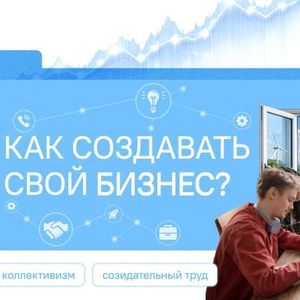 «РАЗГОВОРЫ О ВАЖНОМ» на тему "Как создавать свой бизнес?"