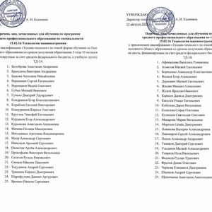ПРИЕМНАЯ КОМПАНИЯ