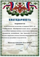 от войсковой части 2021