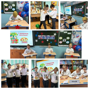 «С праздником, мальчишки!»