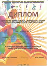 Районный конкурс плакатов 2017