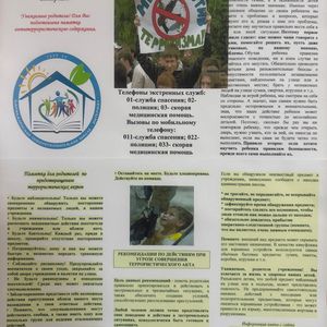 Антитеррористическая памятка.