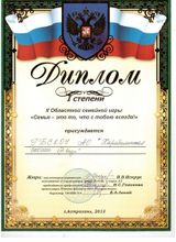 II областная семейная игра 2013