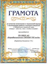 Областная семейная игра 2013