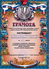 грамота 2022 "Спорт против наркотиков" 2 место в конкурсе плакатов и буклетов