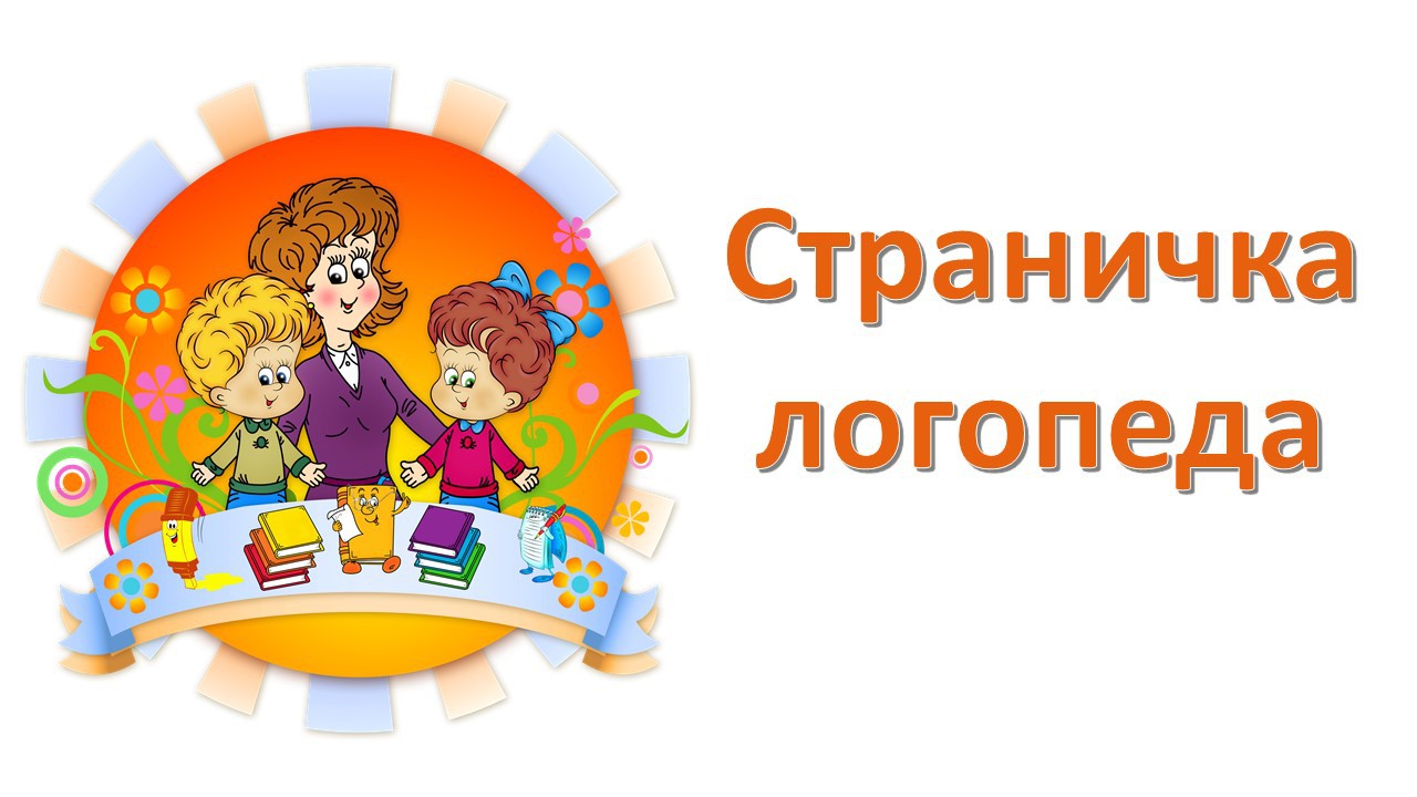 Логопедический проект с родителями