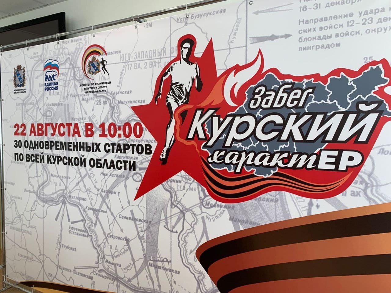 Что в курске 22 августа. Апрк курск памятник в курске. 12 августа курск. Забег 2023. Что в курске 22 августа.