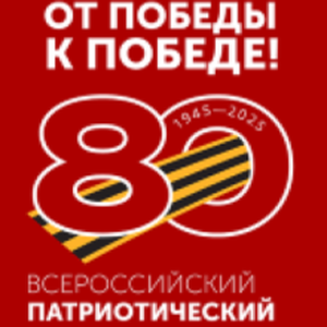 Всероссийский патриотический забег