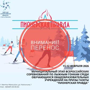 Внимание! Перенос!