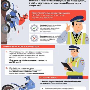 Питбайк - не транспортное средство!