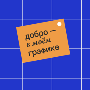 «Корпоративная неделя добра в Югре»