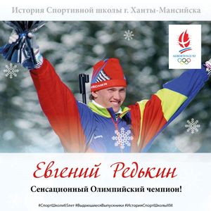 Выдающиеся выпускники! Евгений Леонидович Редькин!