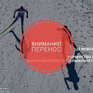 Внимание! Перенос!