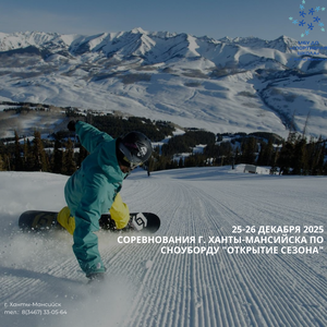 Соревнования по сноуборду!