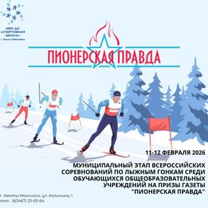 Пионерская правда