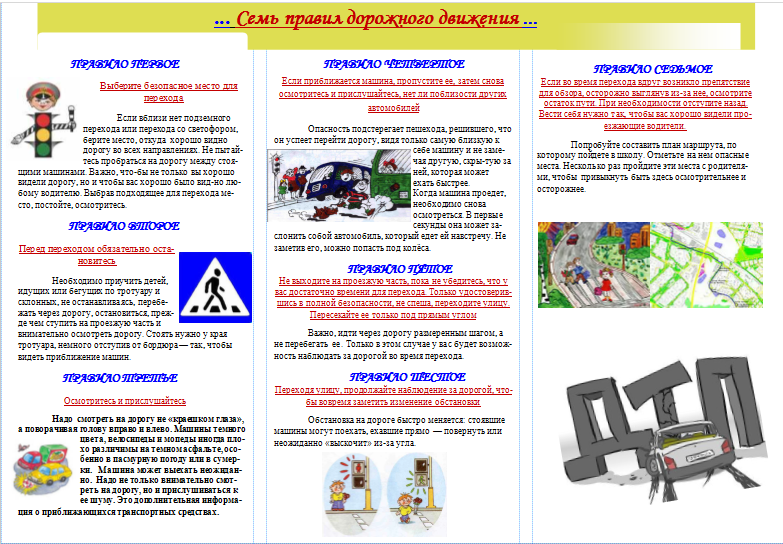 Внимание дети план работы в школе