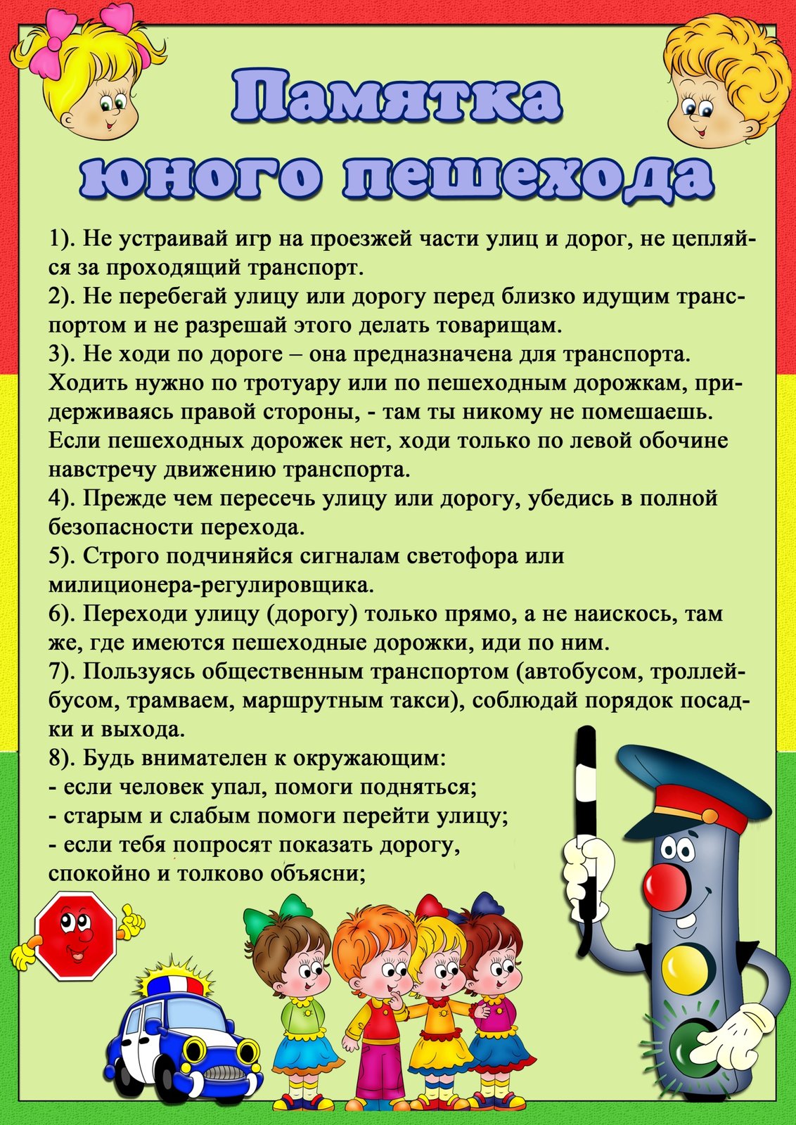Памятники по пдд. Памятки по пдд. Памятка по правилам дорожного движения. Правило дорожного движение. Памятка пешехода для школьников.