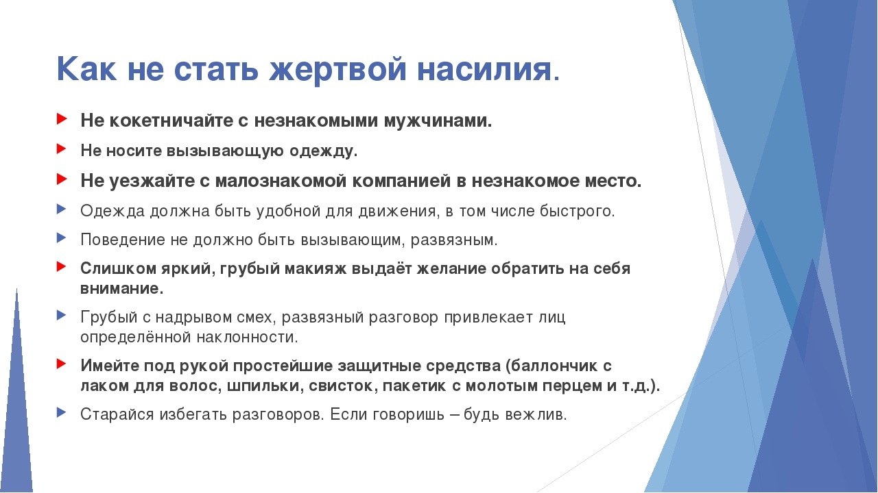 Как уберечь себя от преступлений обж 8 класс презентация