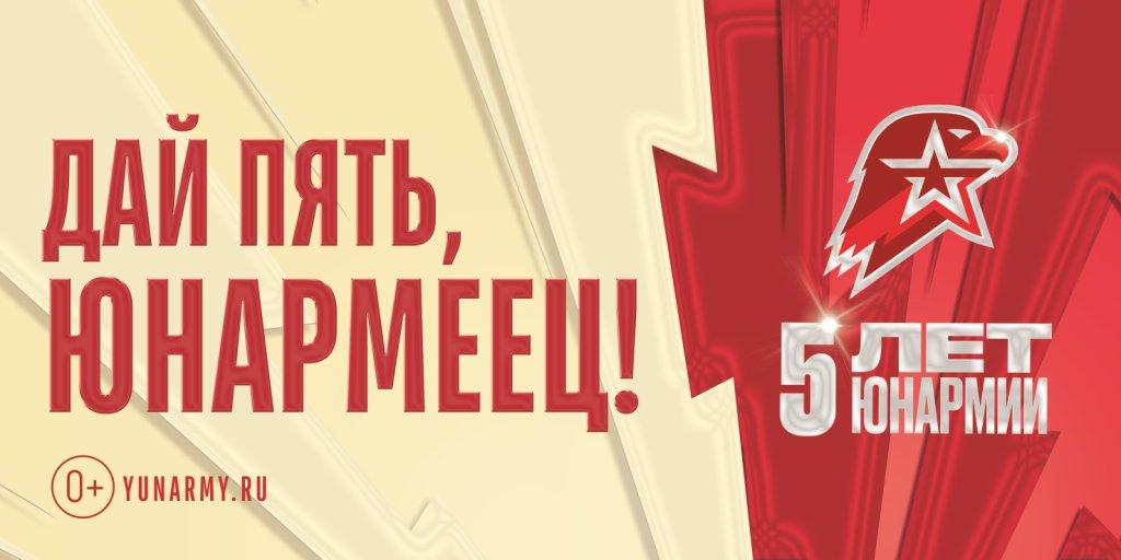 Юнармия с днем рождения картинки