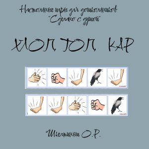 Игра «Хлоп, топ, кар», как средство развития когнитивных и моторных навыков у детей с ОВЗ