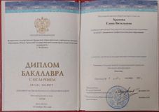 Диплом об образовании
