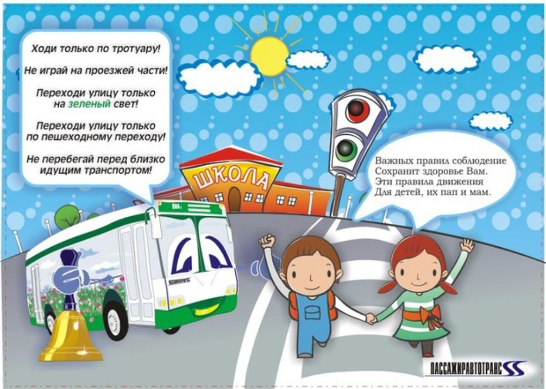Безопасность в пути для детей. ПДД для детей. Правила дорожного движения для детей. ПДД картинки для детей. Плакаты по ПДД для дошкольников.