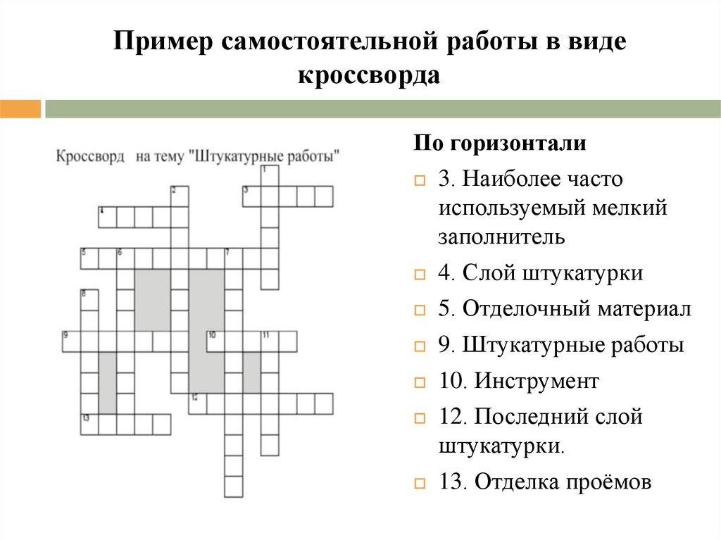 Кроссворд по теме проект