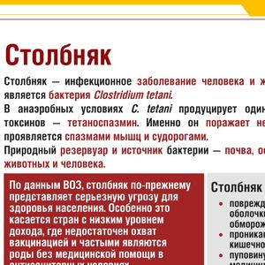 Профилактика от столбняка