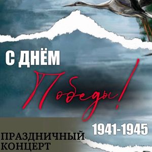 Концерт «Альбом памяти»