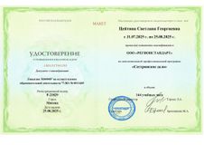 Удостоверение о повышении квалификации 2025г.