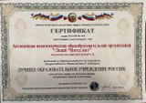 Сертификат включения в официальный реестр лауреатов Всероссийского национального конкурса