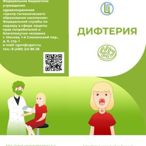 Профилактика от дифтерии