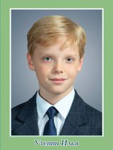 Утенин Илья, 5а класс