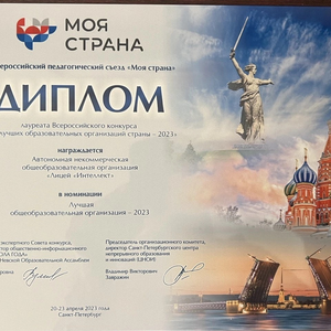 V Всероссийский педагогический съезд "Моя страна"