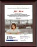 Диплом всероссийского конкурса "Школа высоких технологий - 2016"