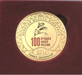 Золотая медаль конкурса "100 лучших школ России" 2014г