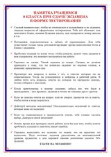 Памятка учащимся 9 класса при сдаче экзамена в форме тестирования