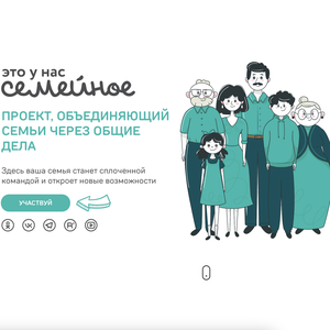 Хотите выиграть семейное путешествие? Тогда участвуйте в конкурсе «Это у нас семейное»