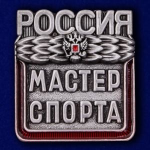 Алексей Риве - Мастер спорта России