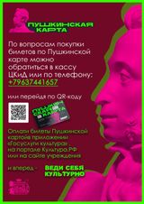 Пушкинская карта