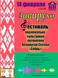 14 февраля фестиваль "ЗАВИРУХА". Начало в 15:00