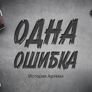 Постоянное давление — главный инструмент вербовки