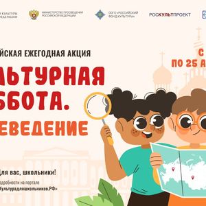 Стартует всероссийская ежегодная акция «Краеведение»