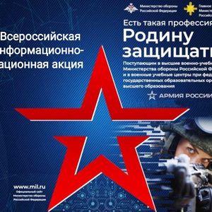 Есть такая професссия - Родину защищать!