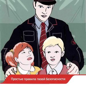 Внимание, железная дорога!