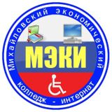 Михайловский экономический колледж-интернат