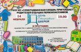 День открытых дверей - 2026